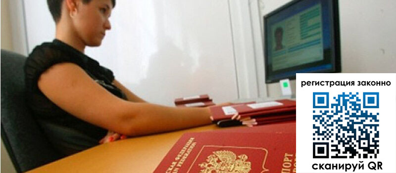 Временная регистрация в Озёрске